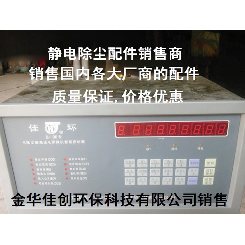 柳河DJ-96型静电除尘控制器